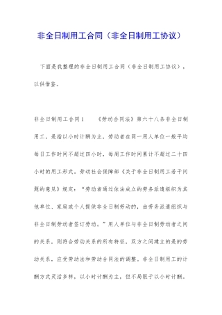 非全日制用工合同