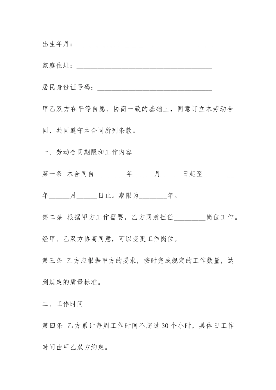 非全日制用工劳动合同范本3篇-_第2页