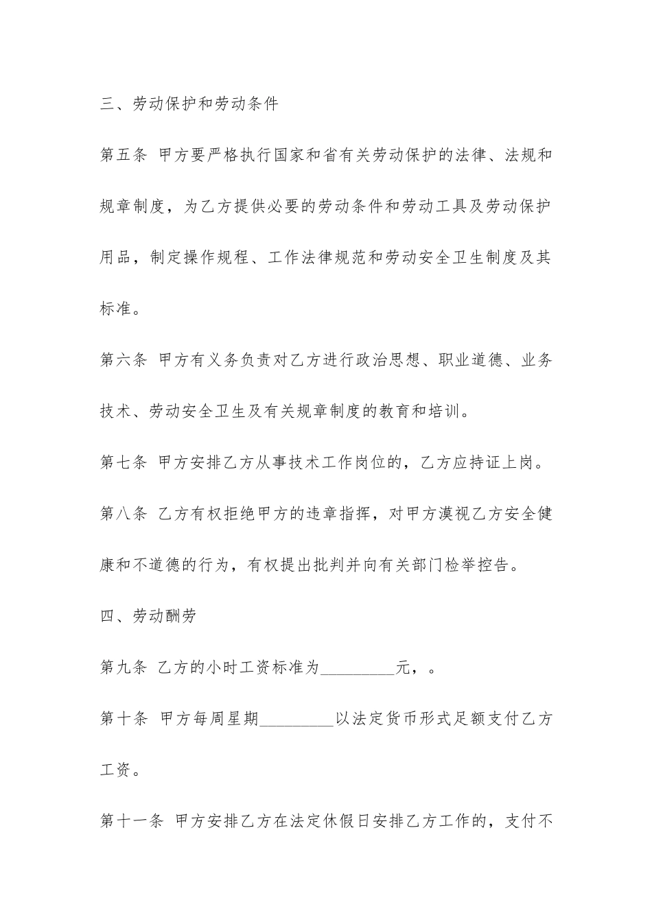 非全日制用工劳动合同范本3篇-_第3页