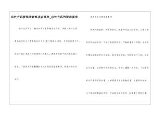非处方药使用注意事项有哪些-非处方药的管理要求