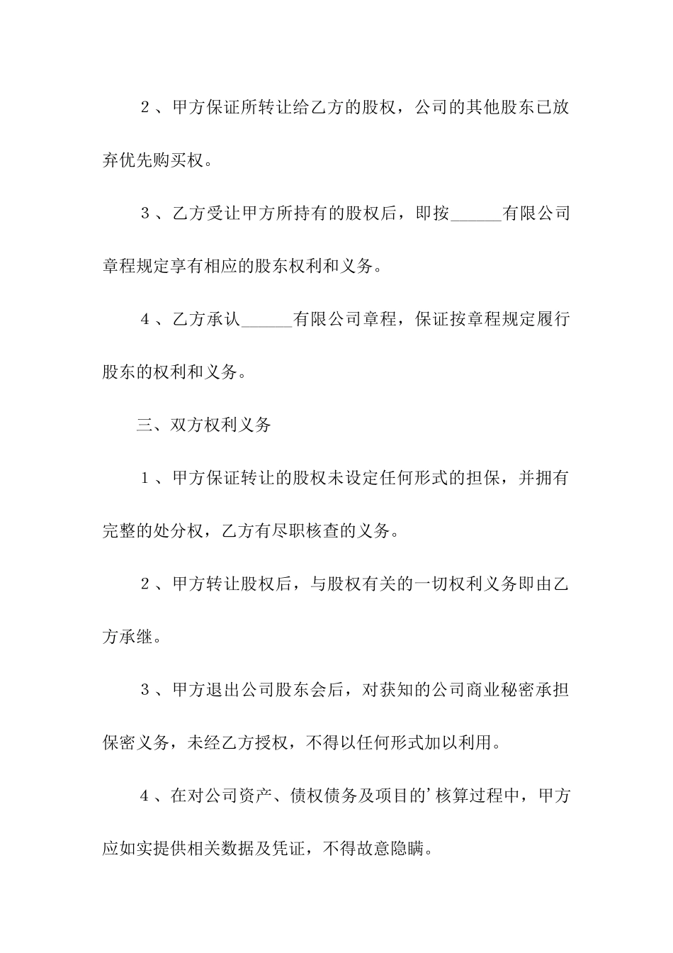 非国有股权转让合同范本_第3页