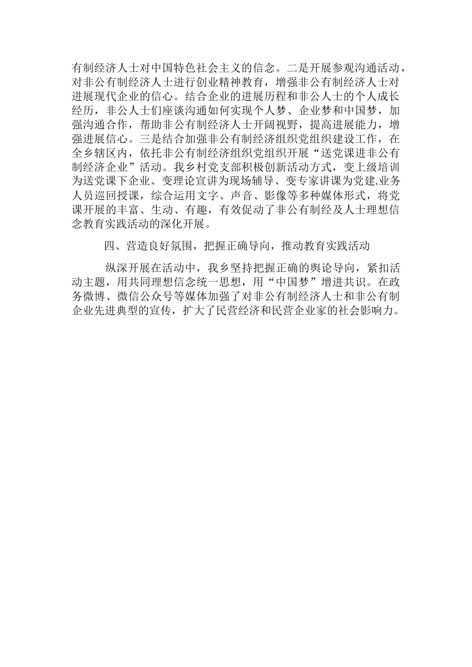 非公人士理想信念教育实践总结_第2页