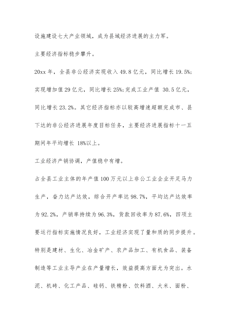 非公经济发展情况调研报告-_第2页