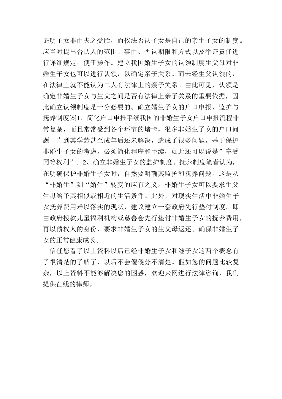 非婚生子女及继子女_第2页