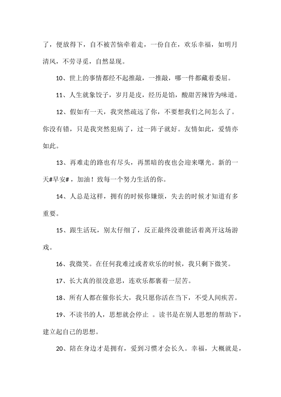 非常走心的句_第2页