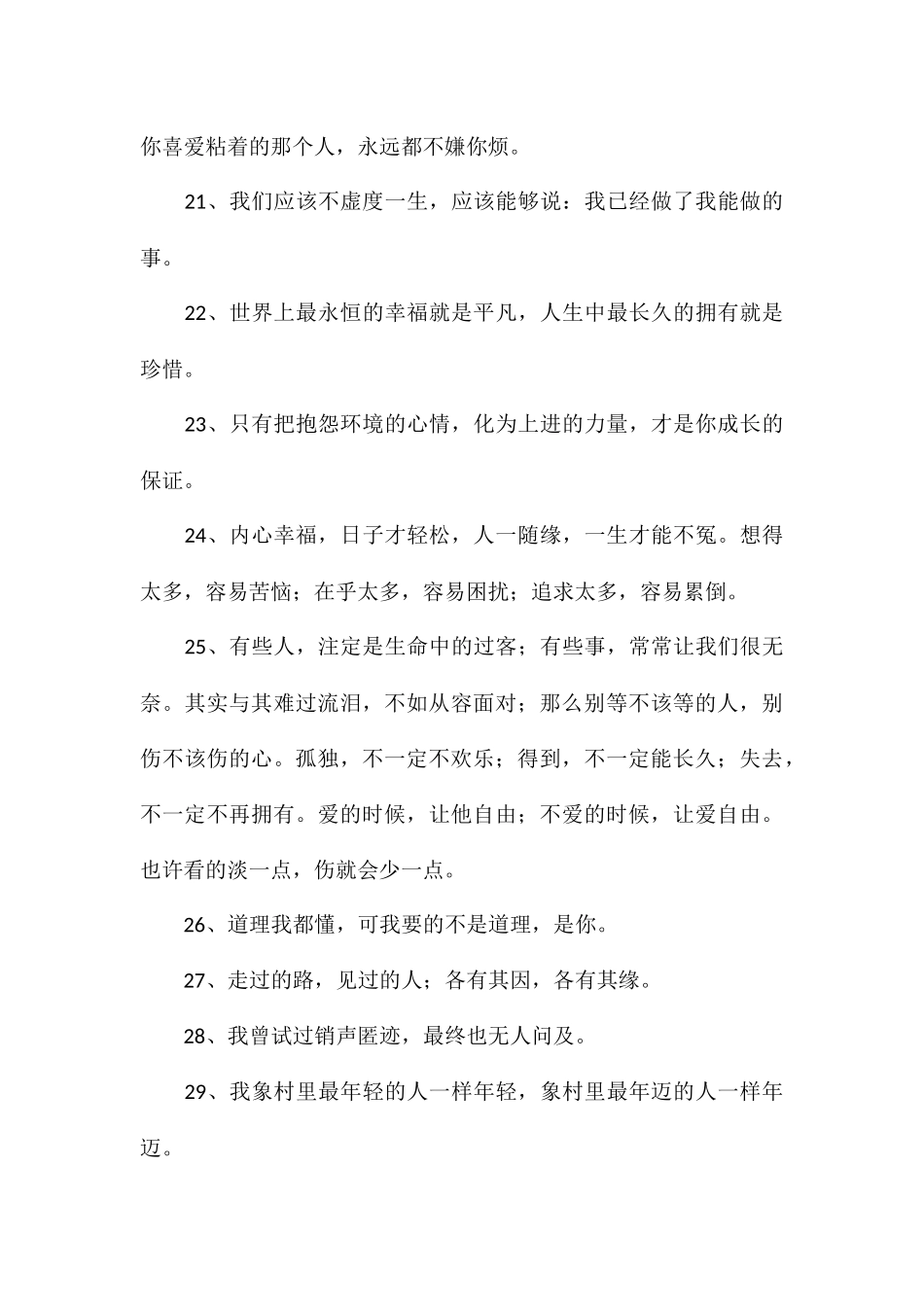 非常走心的句_第3页