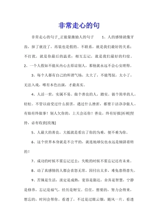 非常走心的句