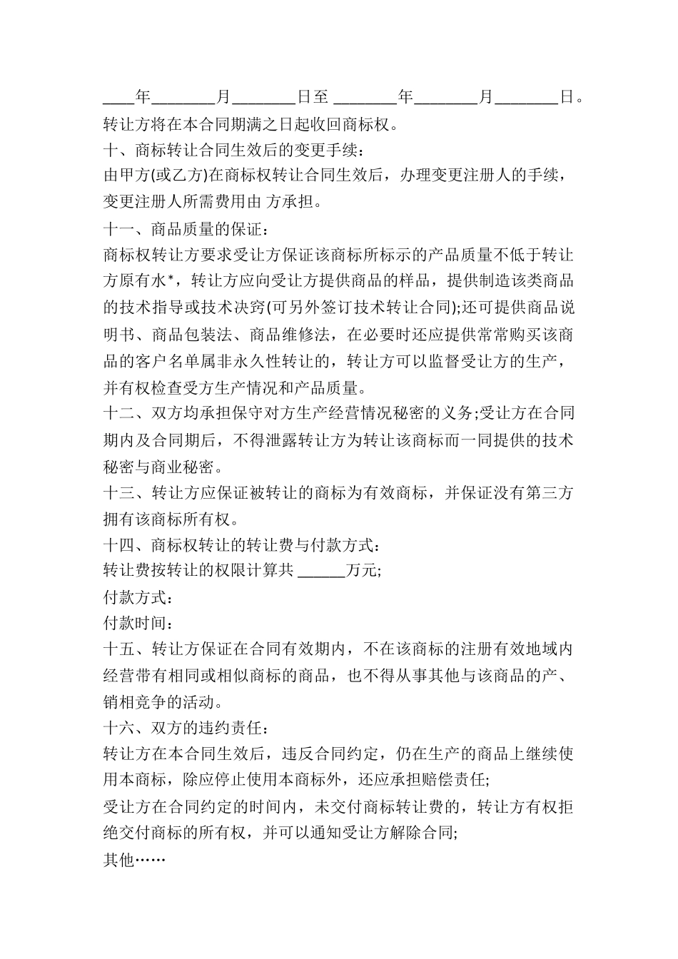 非永久性商标转让合同-_第2页