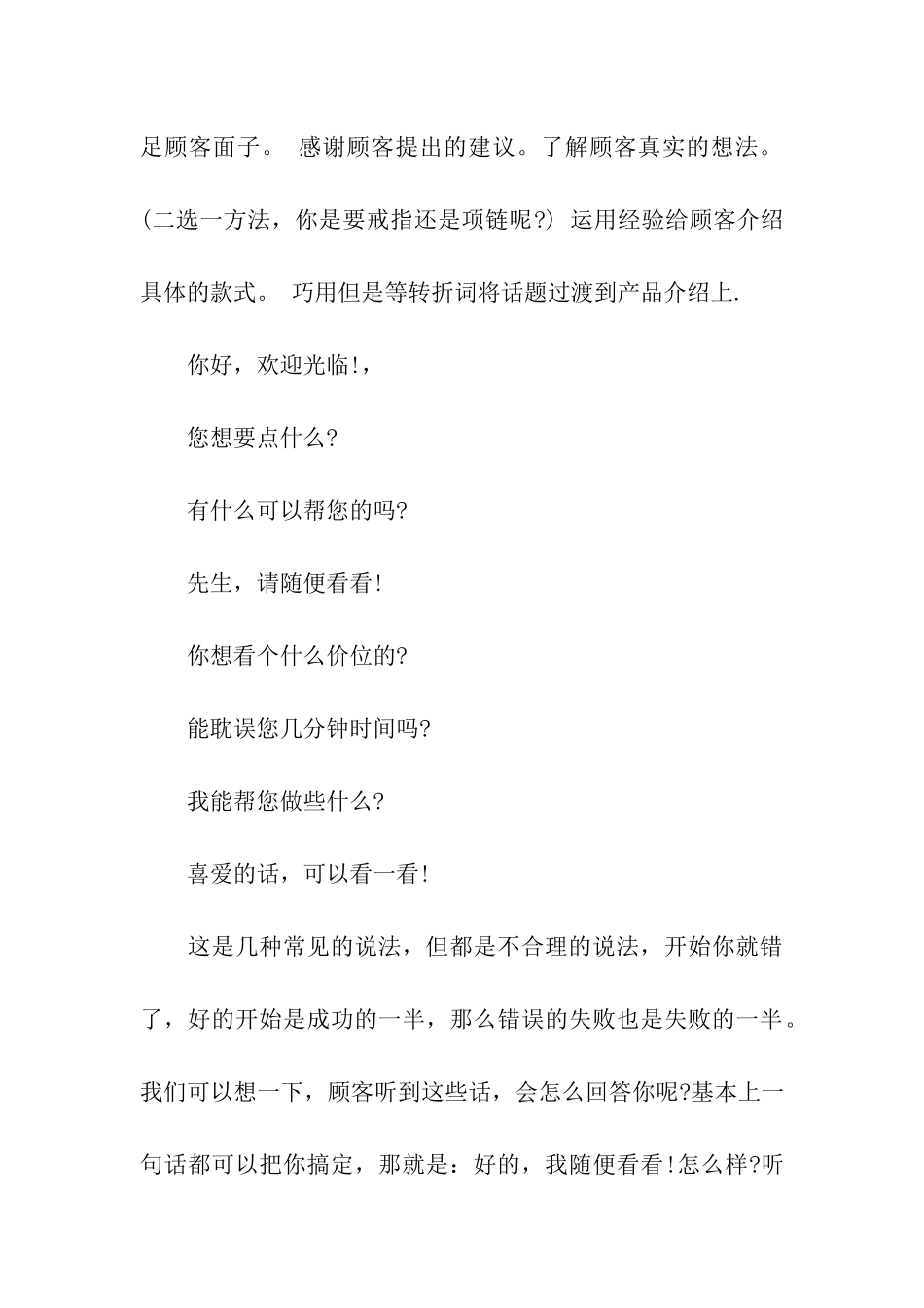 非常实用的珠宝销售技巧和话术_第3页