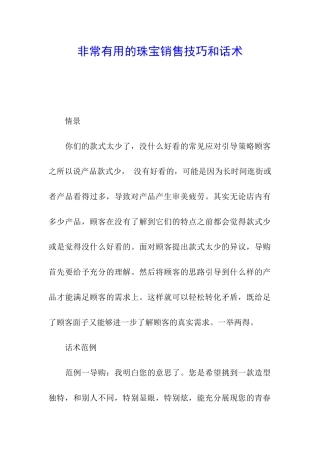 非常实用的珠宝销售技巧和话术