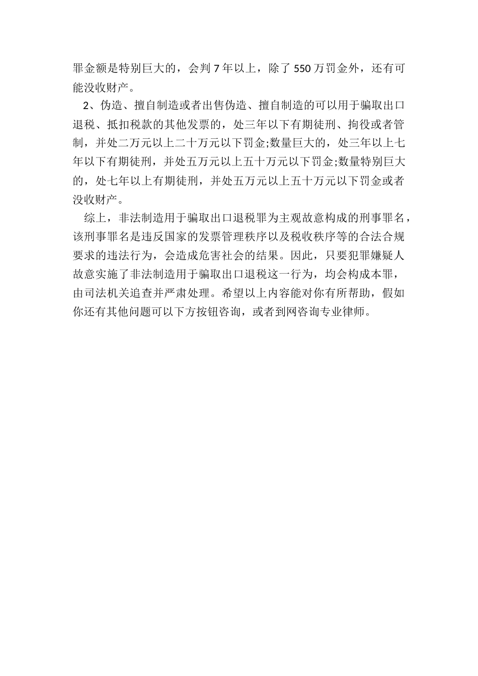 非法制造用于骗取出口退税罪如何处罚量刑_第2页