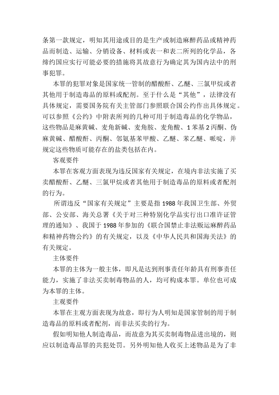 非法买卖制毒物品罪分析_第2页