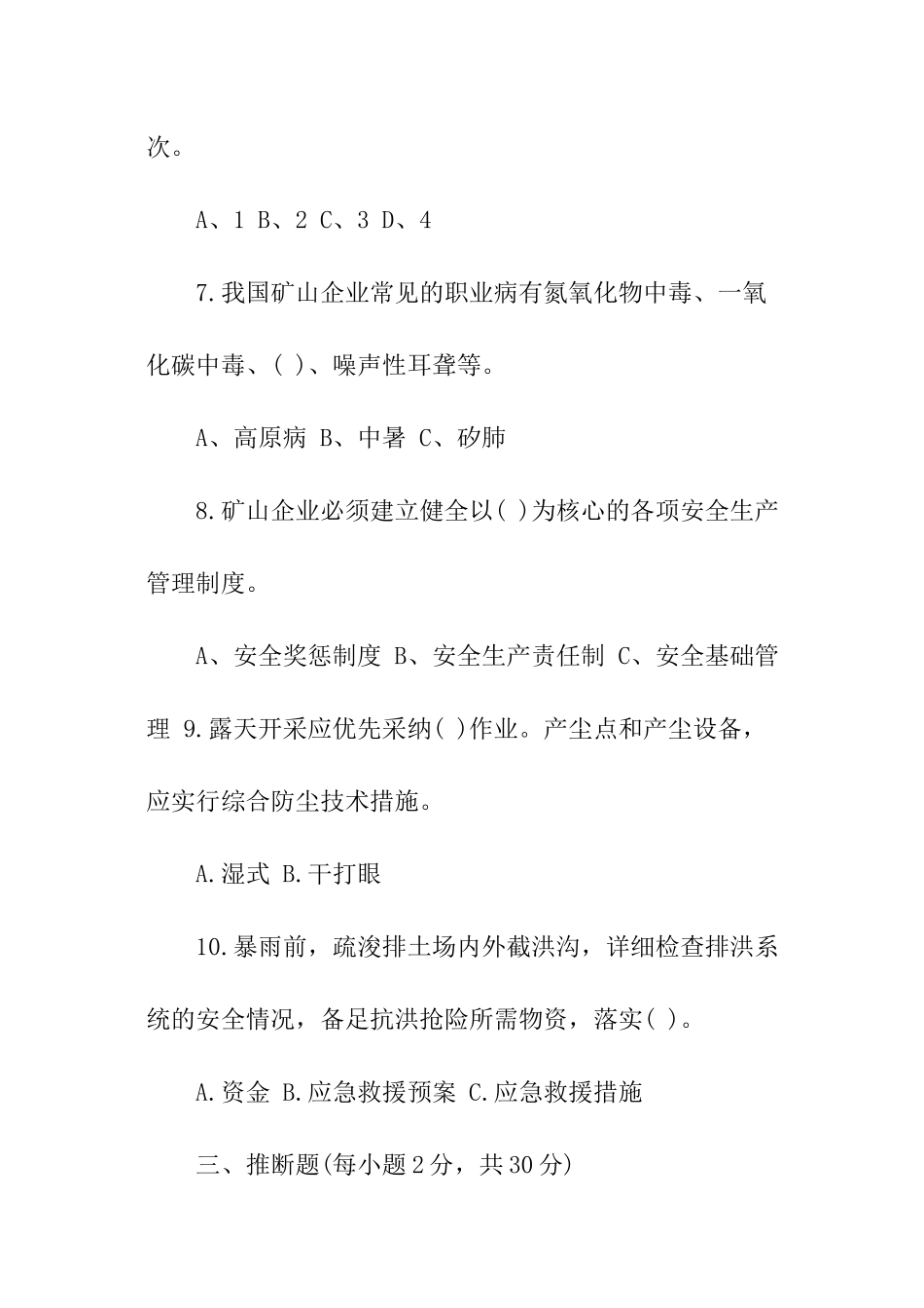 非煤矿山安全教育培训试题及答案_第2页