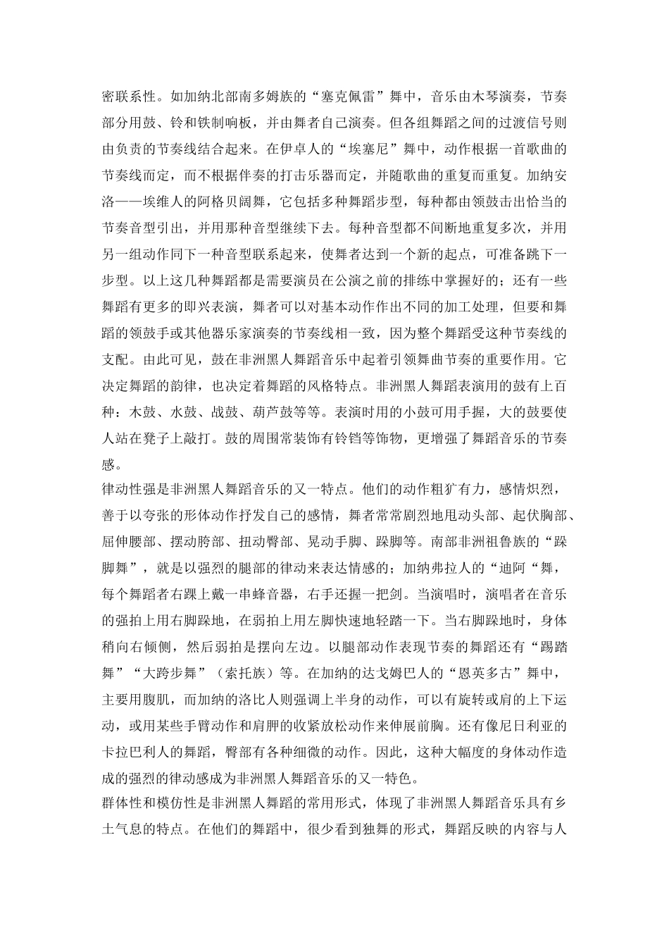 非洲黑人舞蹈音乐民族特征论文_第3页