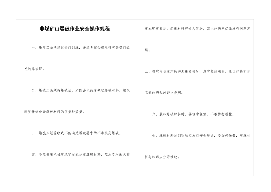 非煤矿山爆破作业安全操作规程_第1页