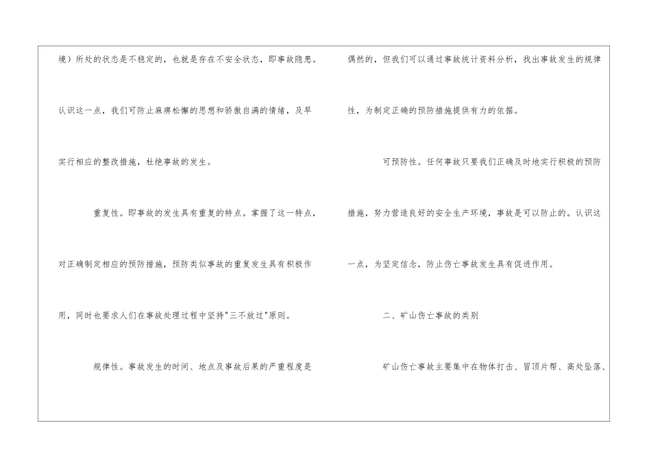 非煤矿山常见事故原因分析及防范措施_第2页