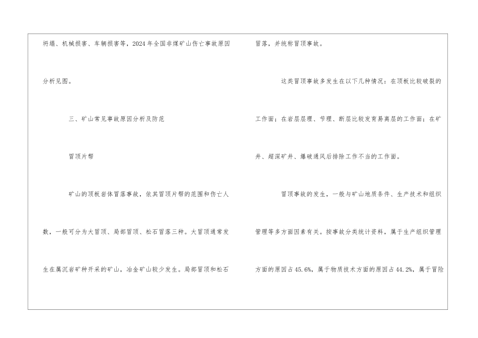 非煤矿山常见事故原因分析及防范措施_第3页