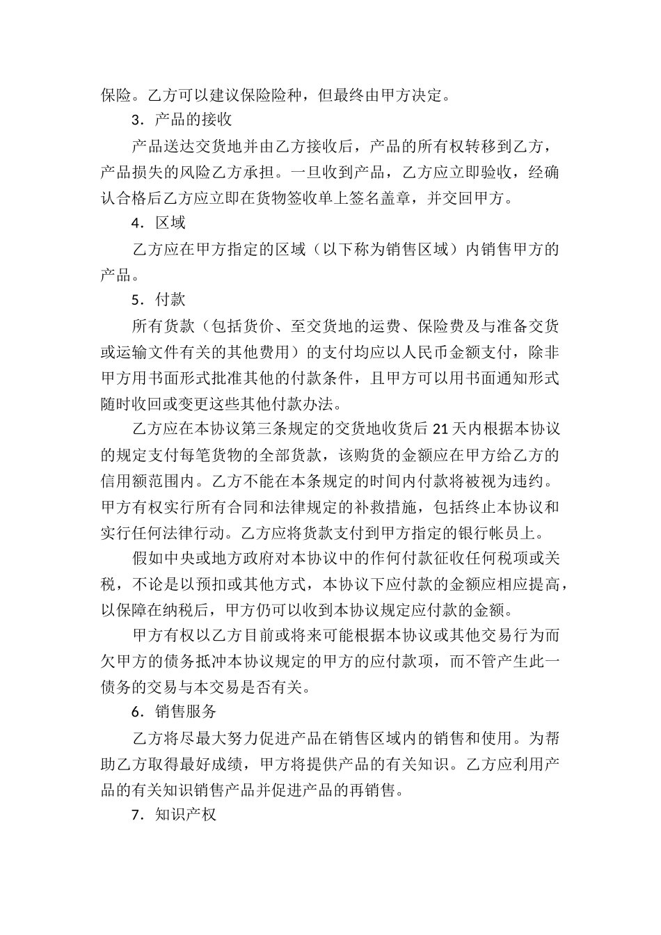 非独家代理销售合同_第2页
