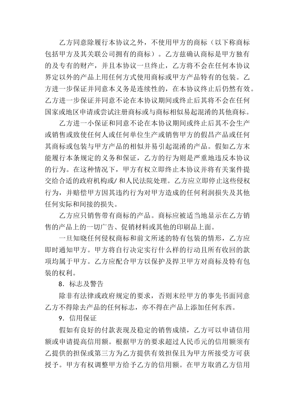 非独家代理销售合同_第3页