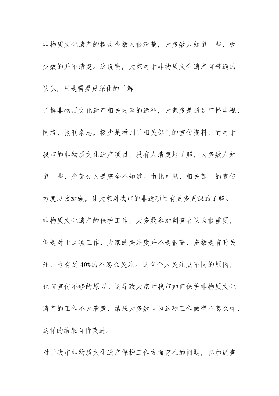 非物质文化遗产保护的网上调查报告-_第2页