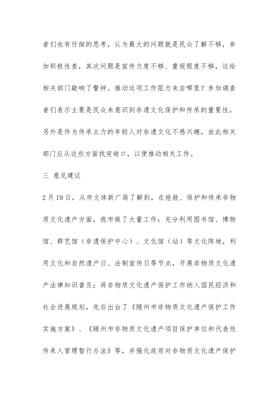 非物质文化遗产保护的网上调查报告-_第3页