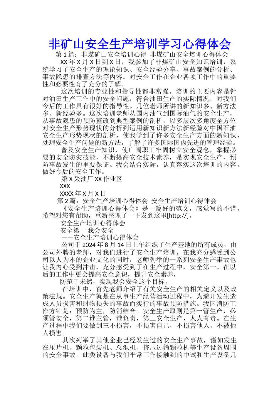 非矿山安全生产培训学习心得体会_第1页