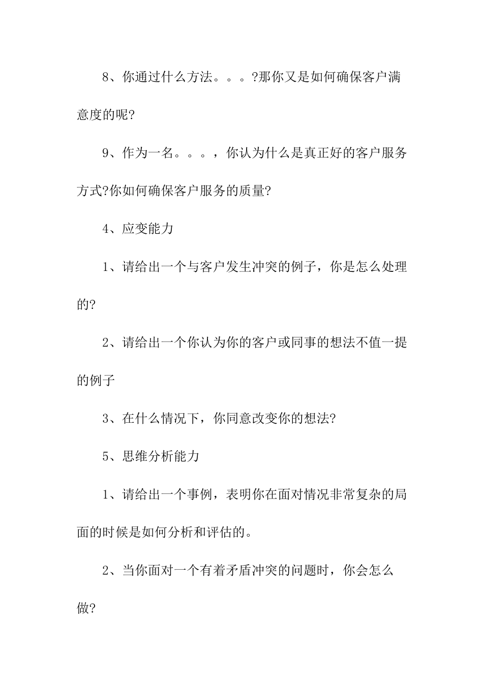 非结构化的面试技巧套路_第3页