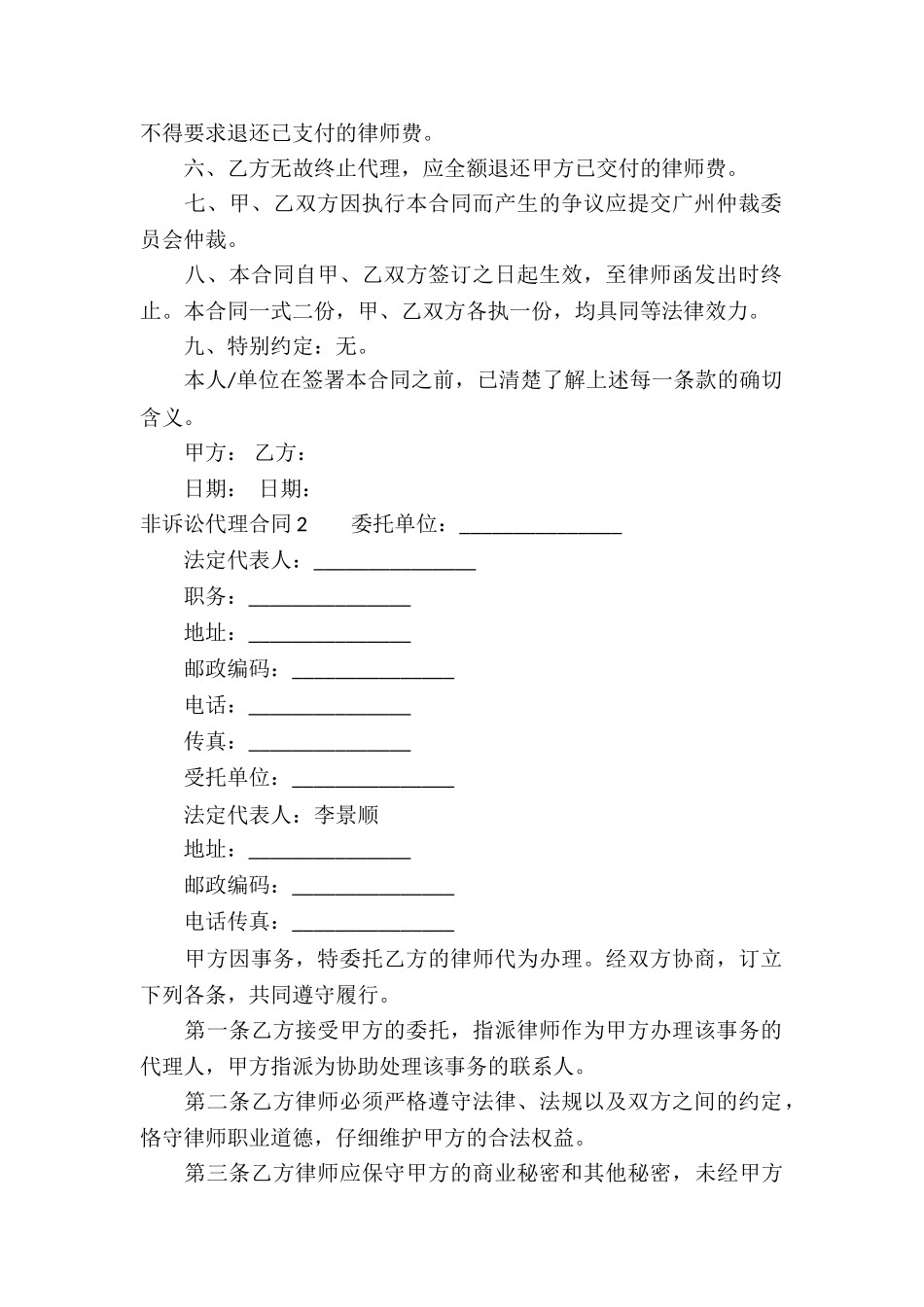 非诉讼代理合同15篇_第2页