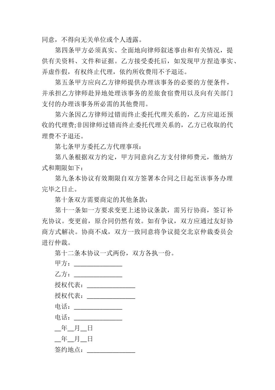 非诉讼代理合同15篇_第3页