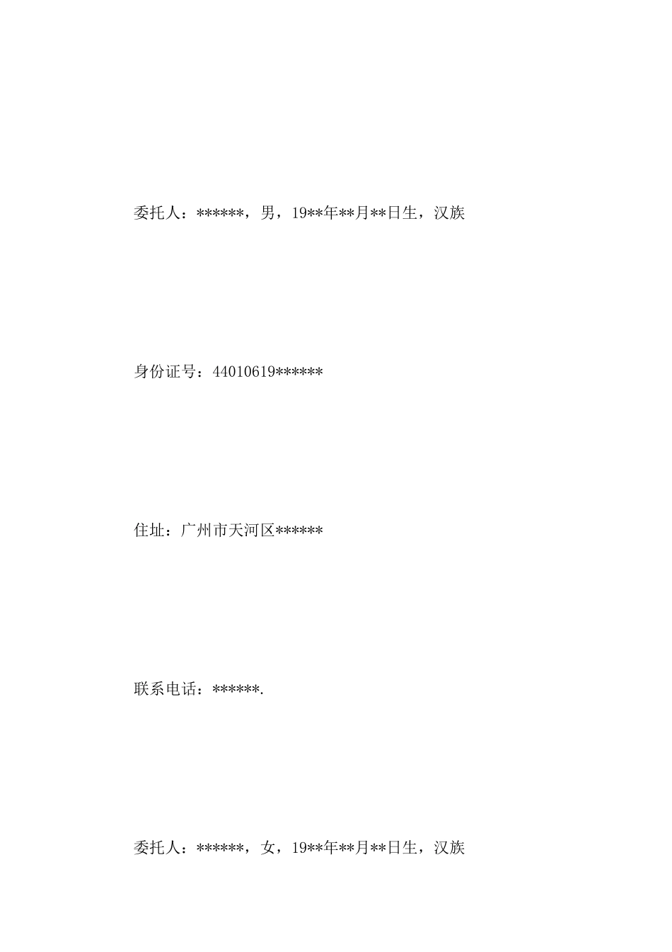 非诉授权委托合同_第3页