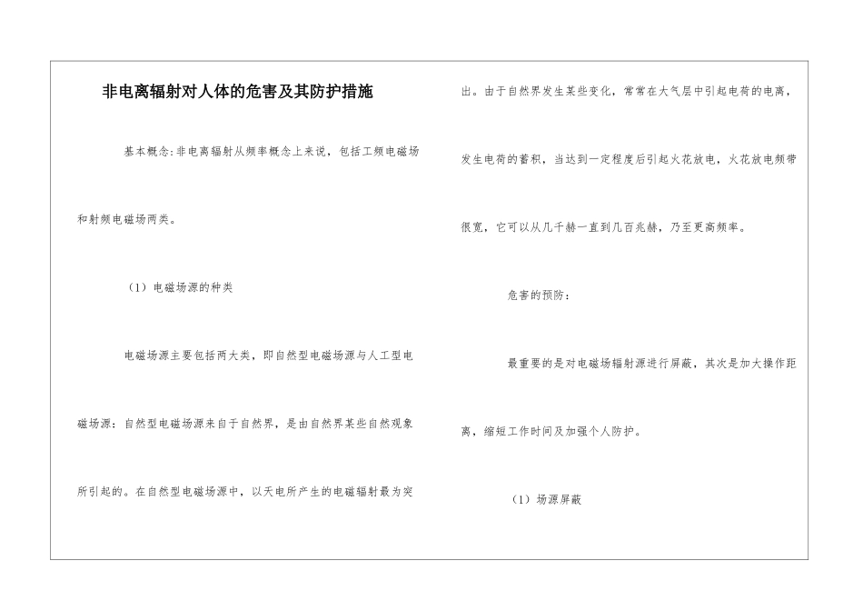 非电离辐射对人体的危害及其防护措施_第1页