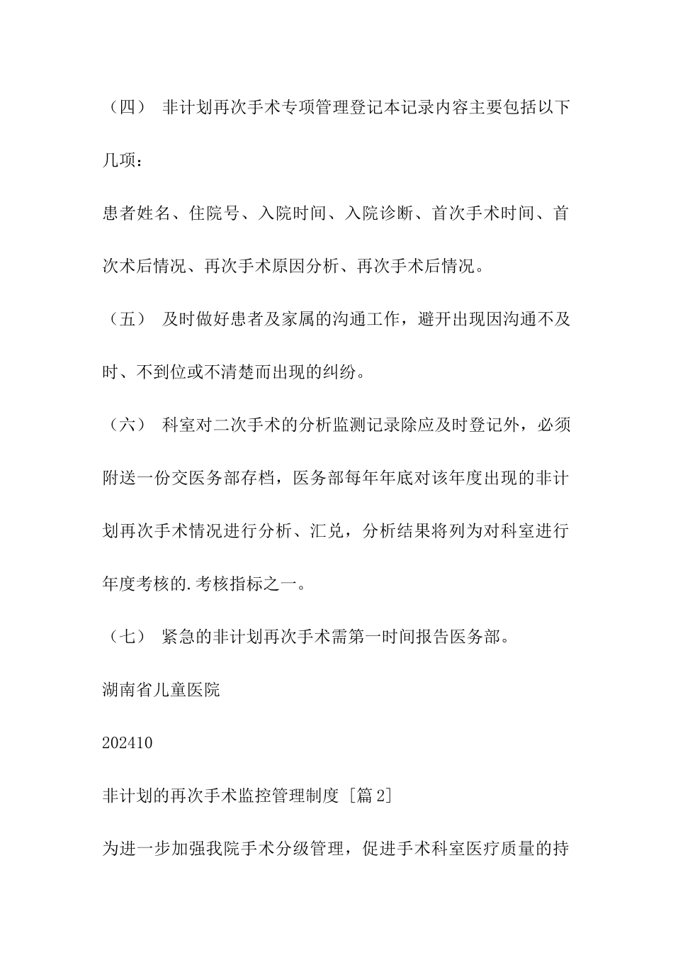 非计划的再次手术监控管理制度_第2页