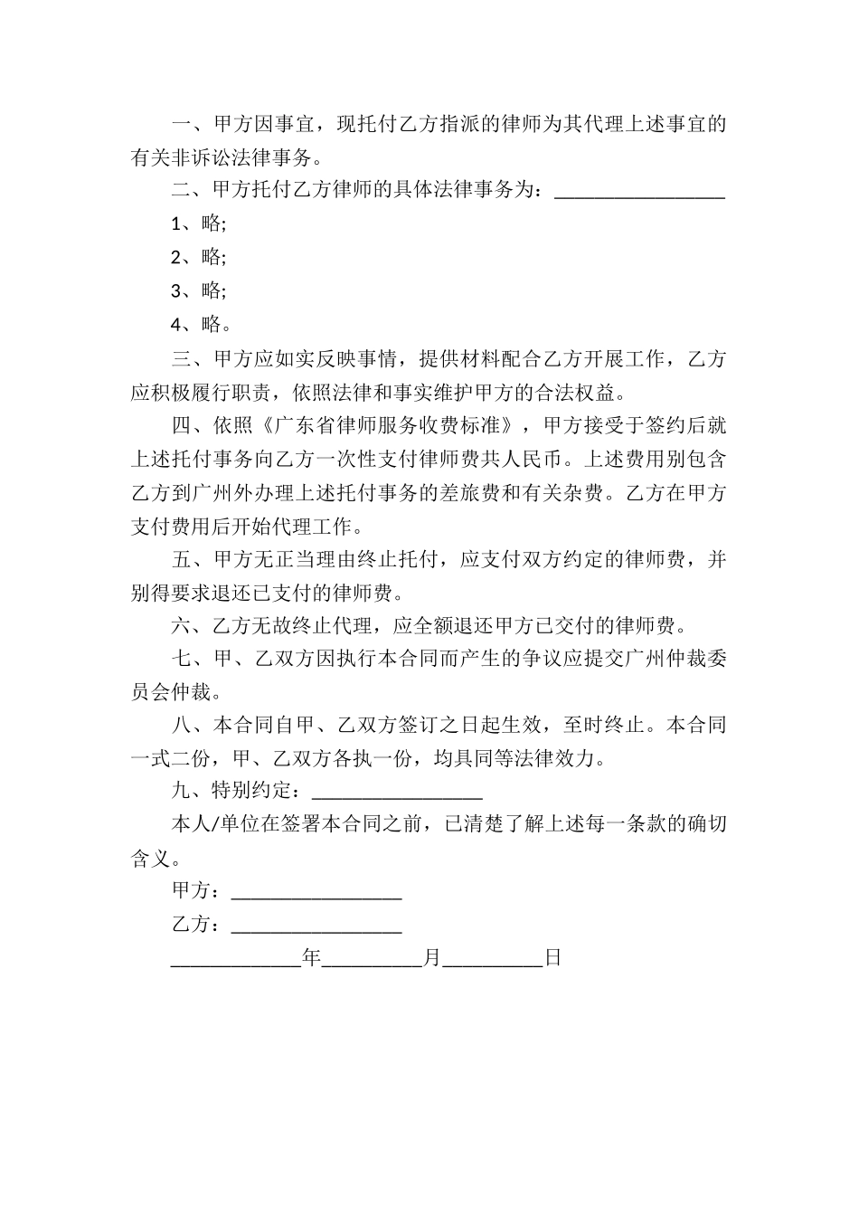 非诉讼律师代理合同2篇_第2页