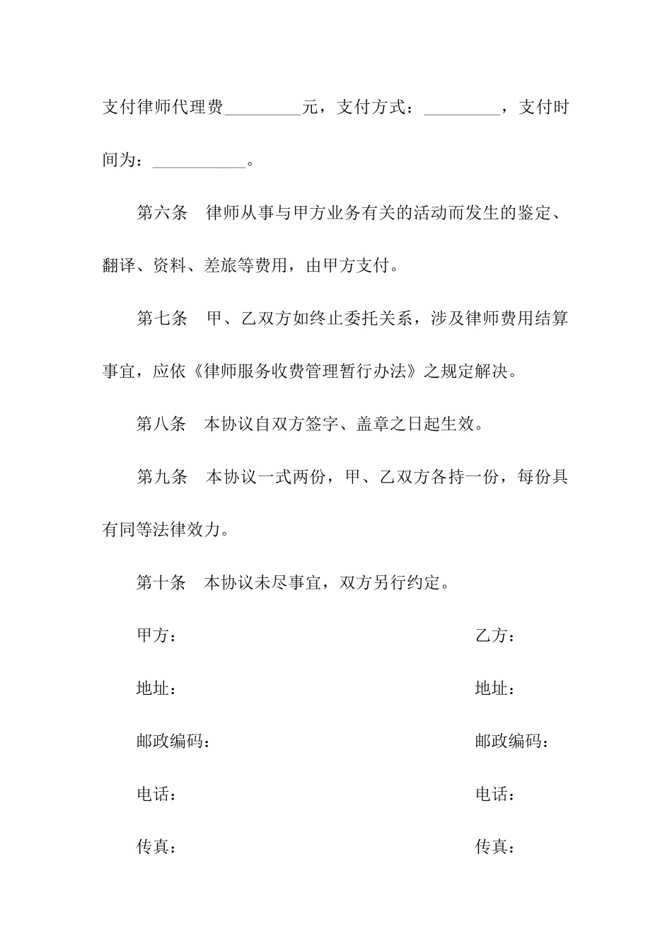 非诉讼委托合同_第2页