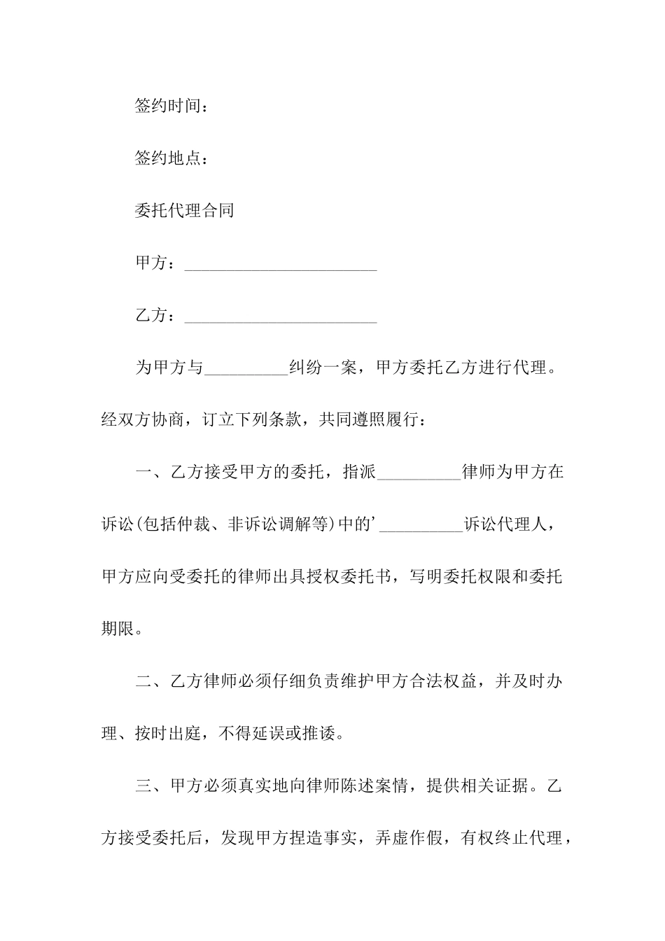 非诉讼委托合同_第3页
