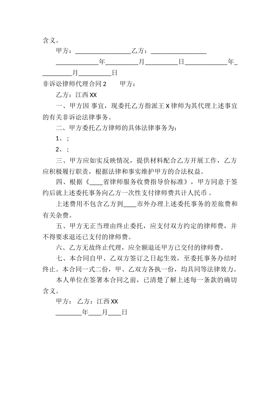 非诉讼律师代理合同_第2页