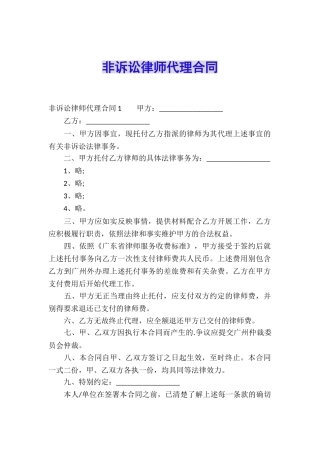 非诉讼律师代理合同