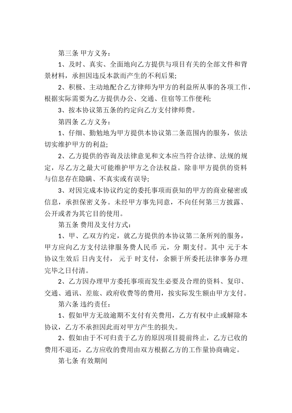 非诉讼法律服务合同_第2页