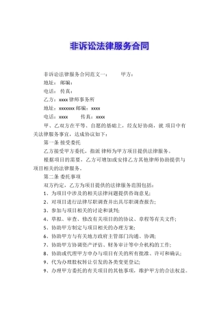 非诉讼法律服务合同