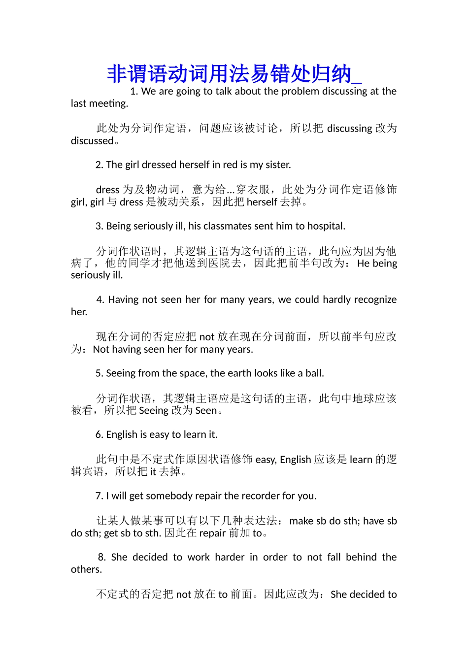 非谓语动词用法易错处归纳_第1页