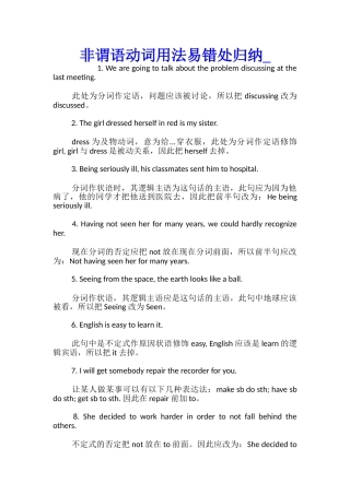 非谓语动词用法易错处归纳