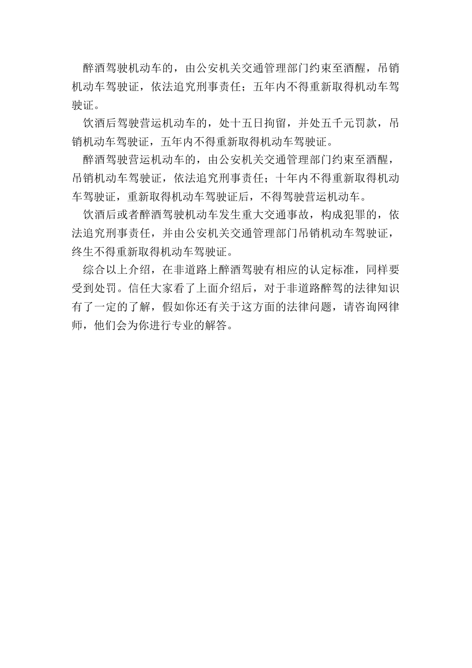 非道路醉驾如何认定_第2页