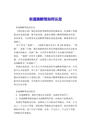 非道路醉驾如何认定