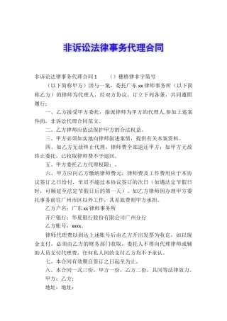 非诉讼法律事务代理合同