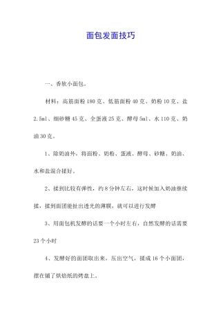 面包发面技巧