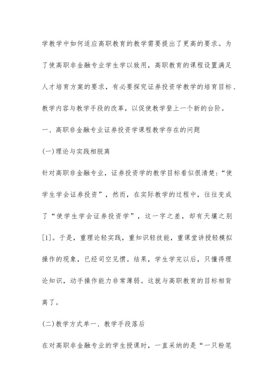 非金融专业证券投资学研究论文_第2页