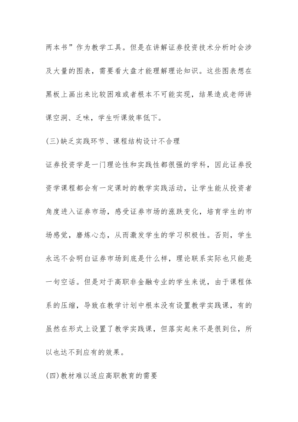 非金融专业证券投资学研究论文_第3页