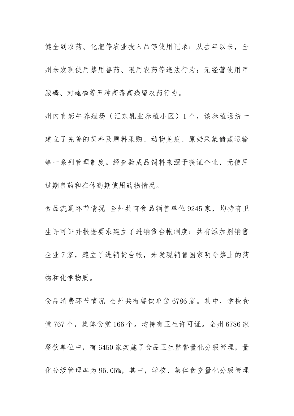 非食用物质及滥用食品添加剂整治调研报告-_第2页