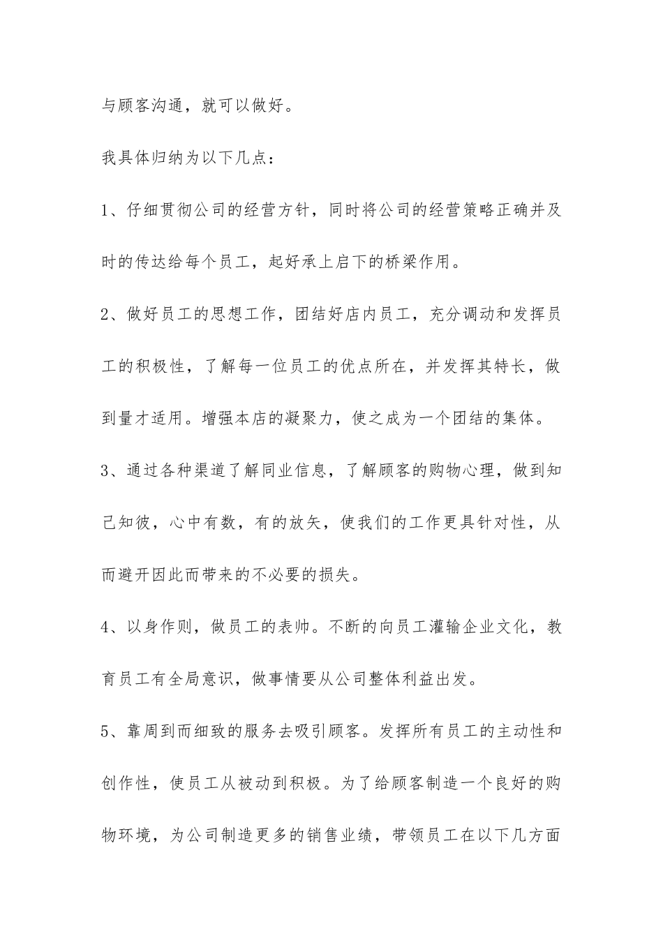 面包店工作总结-_第2页