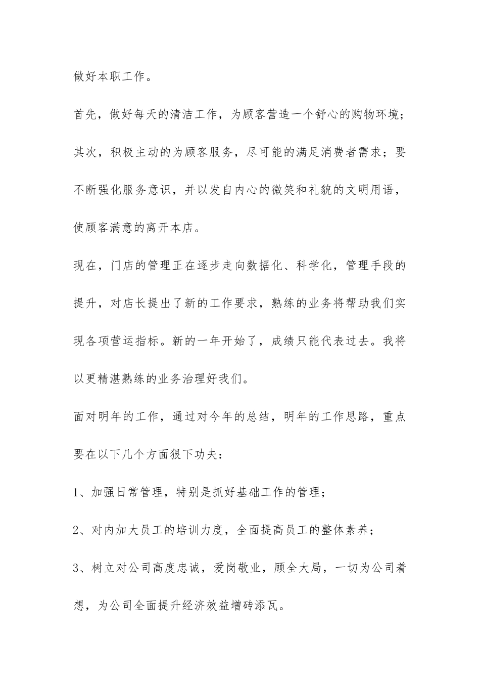 面包店工作总结-_第3页